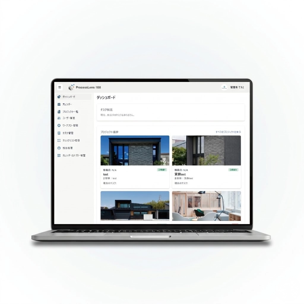 工務店向け業務効率化プラットフォーム